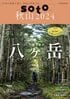 soto 2024 Vol.1 秋山