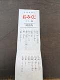 「いくたまさん “平” 4回連続の奇跡」には続きがあった！  2023－2024、生國魂神社で起きたミラクルを全部話そう【関西おみくじジャーニーvol.29「生國魂神社」大阪市天王寺区】の画像011