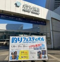 釣りファン待望の「釣りフェスティバル」が3年ぶりにリアルイベントで復活開催！ イベントステージには J SOUL BROTHERS 山下健二郎さん、ミキ 亜生さん、女優の田中美佐子さんも登場で大盛りあがり【パシフィコ横浜よりレポート】
