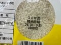 【それって本当に新米？】米袋のどこを見る？  意外に知らない「新米の定義」とおいしいお米の選び方の画像001