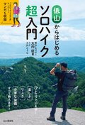【山に行けない日にこそ読みたい】読めば遊びに行きたくなる「最新アウトドア本」5選の画像013