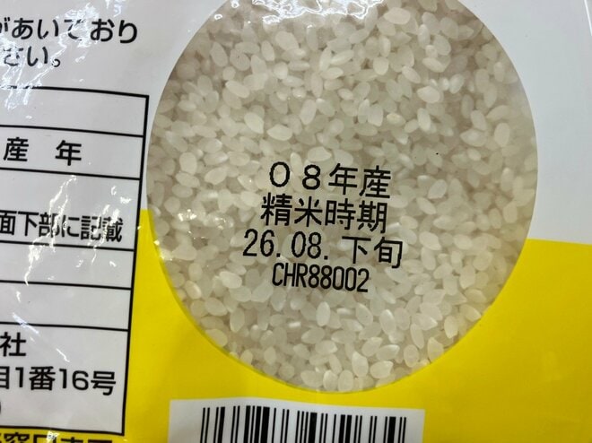 【それって本当に新米？】米袋のどこを見る？  意外に知らない「新米の定義」とおいしいお米の選び方の画像001