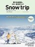 Snow trip magazine 2024 Winter