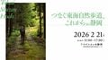 【50年前の道に再脚光】日本初の長距離自然歩道の魅力を語り尽くそう「つなぐ東海自然歩道」開催の画像010