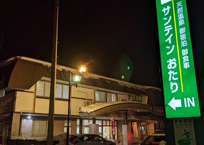 栂池高原スキー場や雨飾山とセットで！「サンテインおたり」の天然温泉と古代檜湯の冷泉でリフレッシュ【山帰り、今日はどこでととのう？ vol.2】の画像008