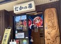 「サウナ店オーナーが厳選！」東海エリアのおすすめサウナ施設4選【ユーコンカワイの川サウナ研究所 vol.18】の画像001