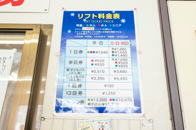 【ローカルスキー場探訪】ペアリフト1本勝負！ 平日1日券1,040円！「極上のパウダースノーを堪能」 岐阜県・飛騨高山スキー場｜2026年の画像002
