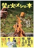 【山に行けない日にこそ読みたい】読めば遊びに行きたくなる「最新アウトドア本」5選の画像007