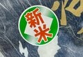 【買い貯めてしまうとおいしくない！】意外に知らない「新米の定義」と「美味しいお米を見分けるポイント」の画像007