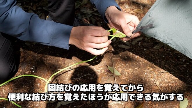 【じつは簡単です】テントやタープ設営時に便利なロープワーク「トラッカーズヒッチ」を覚えよう【低山小道具＆技術研究所 vol.14】の画像011