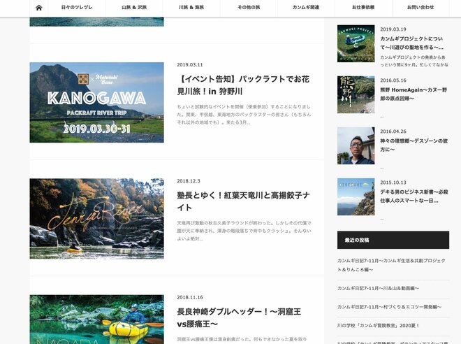 ”川下り”に興味がある方は必見！  人知れず下れる楽しい川を見つける「情報収集」の秘訣＜コース設定の絞り込み編＞【ユーコンカワイの股旅リバログ vol.23】の画像004