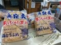 【仙台グルメレポート】羽生結弦、サンドウィッチマンが溺愛する「三角あぶらあげ」！「冷やし中華」が雪の日に出る理由とは？  発祥の名店で聞いた誕生秘話の画像015