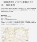 3月14日、乗鞍岳雪崩事故調査報告(日本雪崩ネットワーク発表)を解説しようの画像001