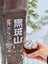 【ハイカー女子の一杯】スノーハイクを黒斑山、蛇骨岳で楽しもう！ 「まるでガトーショコラのような浅間山」 “2杯目”   長野県・群馬県、2025年の画像005