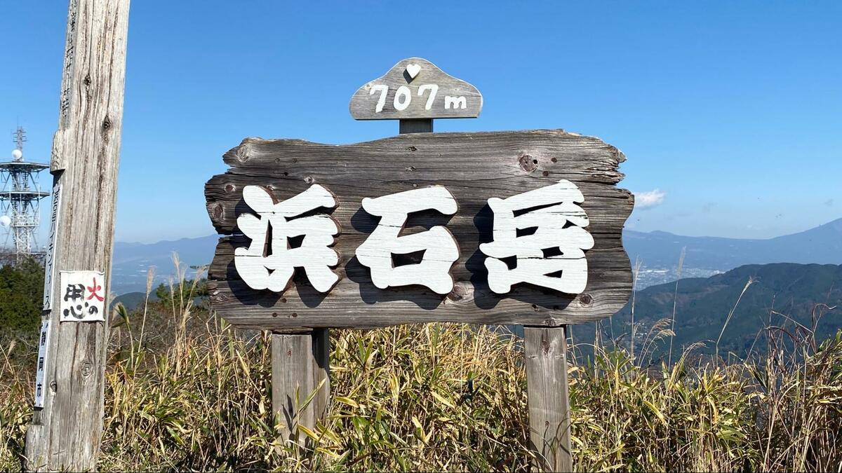 初心者にもおすすめ 駐車場から1時間 のミニ登山 広々した山頂から富士山 伊豆半島 駿河湾を望む 絶景スポット 静岡県 浜石岳とは 概要 登山 ニュース Bravo Mountain