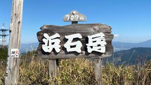 初心者にもおすすめ「駐車場から1時間」のミニ登山！  広々した山頂から富士山・伊豆半島・駿河湾を望む「絶景スポット」静岡県・浜石岳とは？