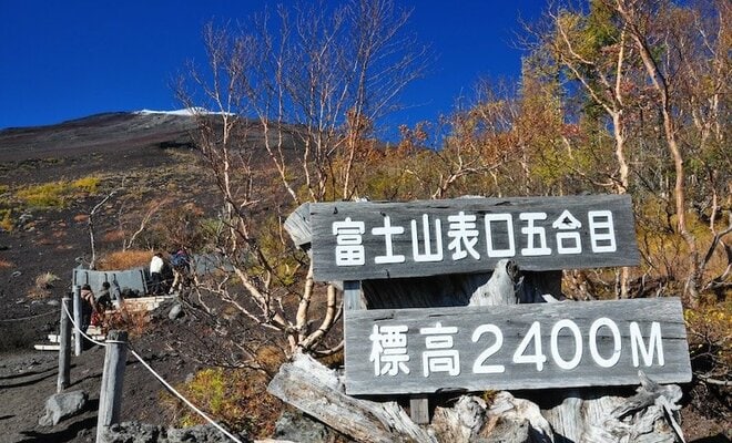 富士山登山