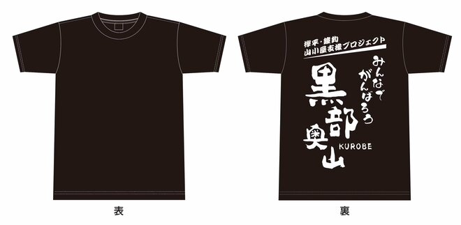 【欅平・鐘釣山小屋支援プロジェクト】2年連続休業で存続の危機「黒部奥山エリアの山小屋」を支援しようの画像004