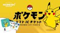 スキー＆スノボ好き家族の強い味方「NSDキッズプログラム」小学生以下12スキー場のシーズン券が無料！ この冬は「限定ポケモンICチケット」をゲットだぜ！の画像001