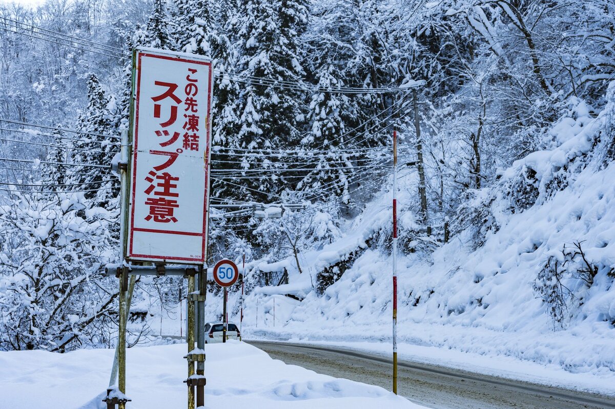 雪よりも怖い氷 危険な 凍結 冬の雪道ドライブで スリップ しないポイントを解説 22年 スノーシーズンを安全に過ごすために 概要 スキー スノーボード コラム Bravo Mountain