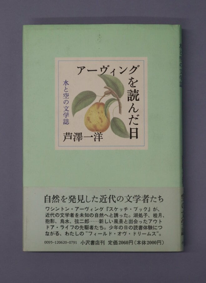“自然で遊ぶ” という生き方を日本に広めた『芦澤一洋 歿後30年』が開催中の画像004