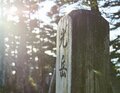 今年の営業はお休みですが…光岳小屋周辺へ妄想散歩に出かけましょう【わたし、山小屋はじめます vol.8】の画像001