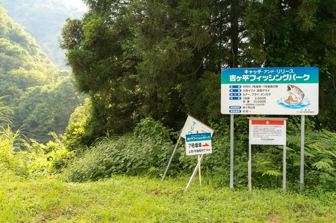 画像・写真:【渓流釣り】「本当に管理釣り場?」大物だらけの 画像・写真:【渓流釣り】「本当に管理釣り場?」大物だらけの