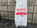 夏キャンプ必須「保冷ギア」ソフトクーラーボックスにコンビニ購入 “氷の塊” を入れた「24時間後の結果」【コールマン・アルティメイトアイスクーラーII】の画像005