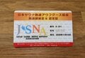 サウナを愛する人にオススメの「2つの資格」！「費用・試験・実技」取得するまでの実体験「正直ルポ」の画像009