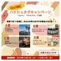 ～きれいな旅の新習慣～ JTBが谷川岳、みなかみ町と取り組む環境プロジェクト「Go!ME」クリーニングツアーを通して持続可能なアウトドア観光地のこれからを探るの画像011