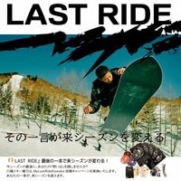 今シーズンの “LAST RIDE” は「川場スキー場」で！  あなたの投稿が “来季のゲレンデ” を変えるかもしれない投稿キャンペーン開催中