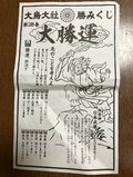 日本武尊が白鳥になり降り立った！ パワースポットで「勝みくじ」を引く【関西おみくじジャーニー vol.06「大鳥大社」大阪府堺市】の画像012