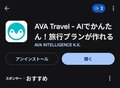 知らない土地でも迷わず旅行できちゃう？  話題の自動生成ツール「AI」で「おすすめの日帰りアクティビティは？」 聞いて＆そのまま実践してみた結果！の画像001