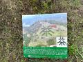 静岡の名低山「栗ヶ岳」 山頂まで1時間「かっぽしテラス」から「世界農業遺産」風景の絶景！  ゆる～いカモシカにも遭遇「登山レポ」の画像002