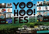 【⽩⾺岩岳マウンテンリゾート】“絶景”と“音楽”が織りなす「山頂フェス」　アルペンアウトドアーズ プレゼンツ『HAKUBAヤッホー！ FESTIVAL 2025』 2025年5月17日(土) ～ 25日(日) 開催！
