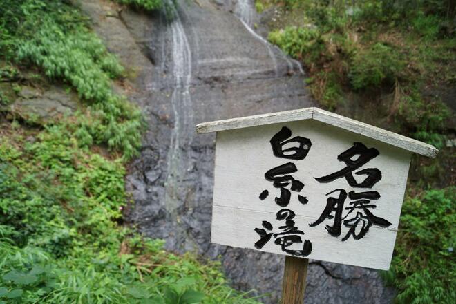 夏の涼！  富士山近くの穴場的「滝スポット」3選！  首都圏からアクセスしやすい富士吉田市＆南都留郡西桂町から、駐車場徒歩30分以内で厳選の画像004