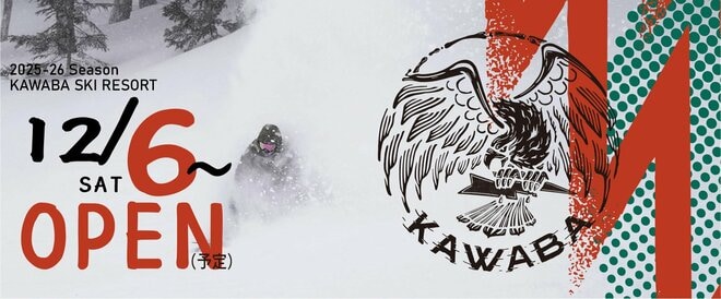 首都圏から2時間の川場スキー場、12月6日（予定）オープン「新コース開設」に「立体駐車場ゲート設置」  さらにユーザーホスピタリティ充実！の画像