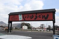 四国在住ライターが教える「ぜひ立ち寄ってほしい」香川県の讃岐うどん店「元祖・製麺所・隠れ家」おすすめ3選とは？