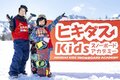 【子どものスキー&スノボデビューに最適】 キッズ＆ジュニアの「育成に特化したスクール」7選   2025年の画像002