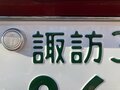 長野県【ご当地ナンバー】の謎「正直、なんで『諏訪』なんですか？」を確かめてみた結果の画像001