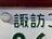 長野県【ご当地ナンバー】の謎「正直、なんで『諏訪』なんですか？」を確かめてみた結果の画像001