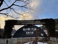 【渋滞回避】年末年始のスキー・スノーボード！ 日帰りで混雑を避けるベストは“意外な日”だった《群馬県》2022年の画像005