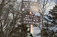日本一長い名前の山「牛奥ノ雁ヶ腹摺山」富士山や縞枯れ、連なる山並みの景色が美しい好展望コース「登山レポ」