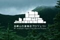 【幻の古道が復活するかも！？】人気百名山・金峰山へと続く古の参詣道「御嶽道」って知ってる？の画像005