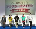釣りファン注目の「第15代 アングラーズアイドル」は、神戸出身の金高由佳（かねたかゆか）さんに決定！ 年60回釣行の  “ガチ勢 釣りガール”  は笑顔がカワイイOLさん。イベントには歴代アングラーズアイドルも勢ぞろい！！【受賞コメント動画あり】の画像004
