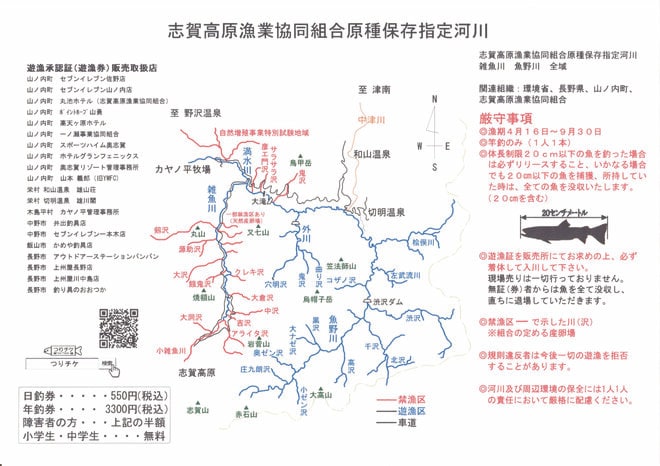 「放流なし、天然イワナだけの渓流」遊漁券たったの550円！  長野県でも遅い解禁を迎えた雑魚川で “フライフィッシング” 【志賀高原漁協】 長野県｜2026年の画像002