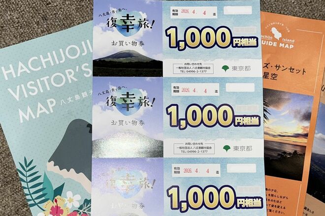 「海・山・森」丸ごと全部満喫できる！【観光復興キャンペーン実施中】行こう “復幸旅” アウトドアの楽園、八丈島へ｜2026年の画像001