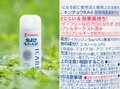 【アウトドア豆知識】「虫よけスプレー」選びの新基準！  ポイントは「有効成分」と「配合率」の画像003