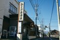 ”整える” 山旅！  甲府盆地の「超低山」と「温泉銭湯」を巡るショートトリップ【南アルプスの日々 vol.10】の画像009