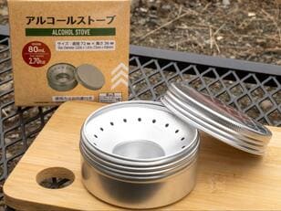 【100均「ダイソー」の「アルコールストーブ」】シンプルで使いやすい＆携帯性に優れるギア！ キャンプ界隈で根強い人気の理由とは